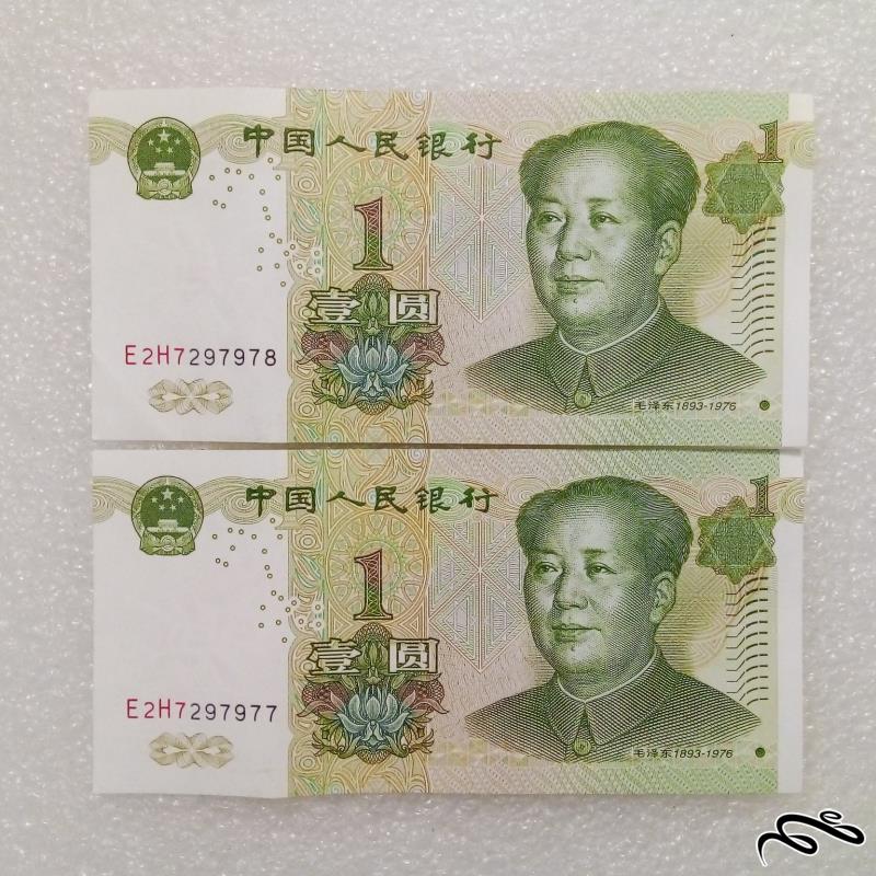 جفت اسکناس باارزش زیبای ۱ یوان چین .در حد نو (۵۹)