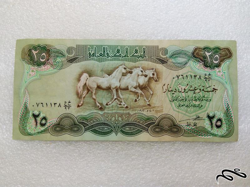 اسکناس زیبای ۲۵ دینار عراق.کیفیت عالی (۱۸)F