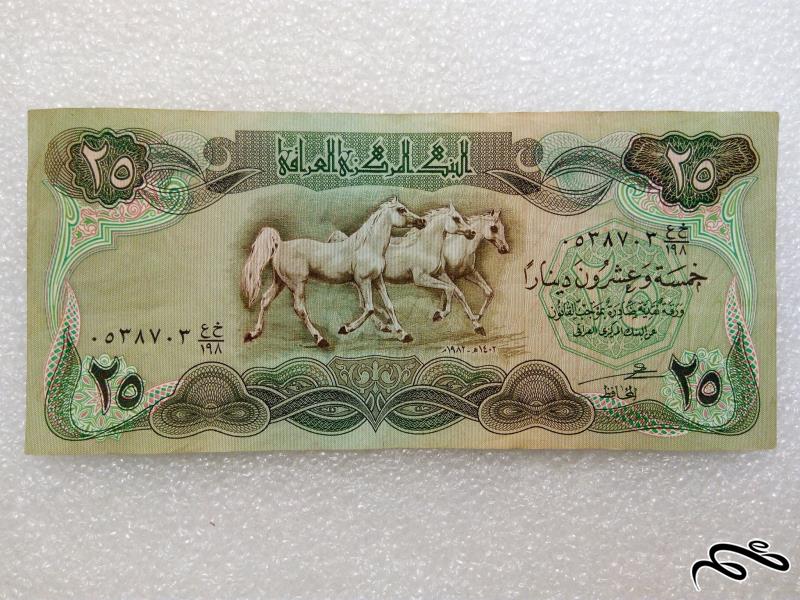 اسکناس ۲۵ دینار عراقی.کیفیت عالی (۱)