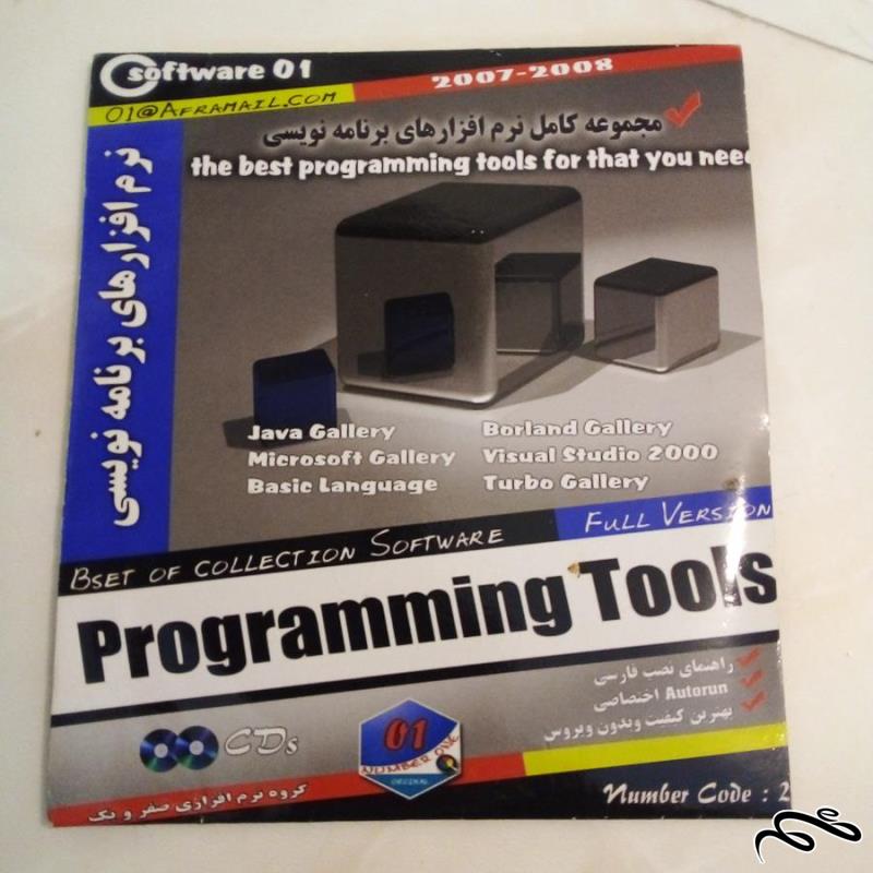 برنامه نرم افزار PROGRAMING TOOLS برنامه نویسی (ک 9)ب9