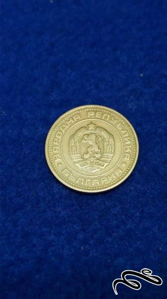سکه 50 استوتینکی بلغارستان 1974