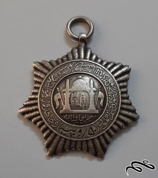 مدال نقره امیر امان الله افغانستان 1337