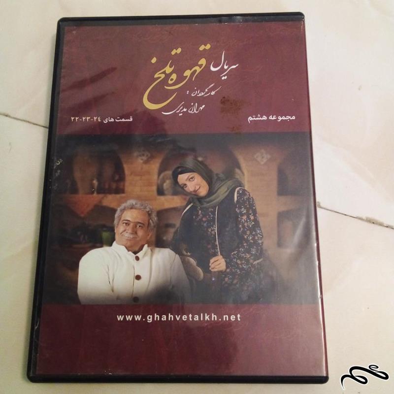 فیلم سریالی قهوه تلخ قسمت 22-23-24 فصل هشتم (ک 9)ب 6