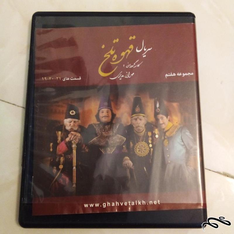 فیلم سریالی قهوه تلخ قسمت 19-20-21 فصل هفتم (ک 9)ب 6