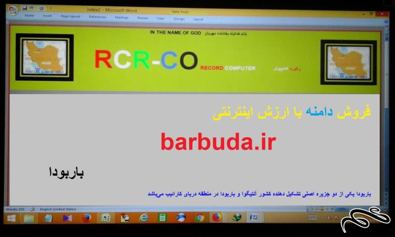 دامنه با ارزش اینترنتی barbuda.ir باربودا