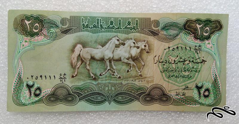 اسکناس 25 دینار عراقی.شماره خوب.کیفیت عالی (1)