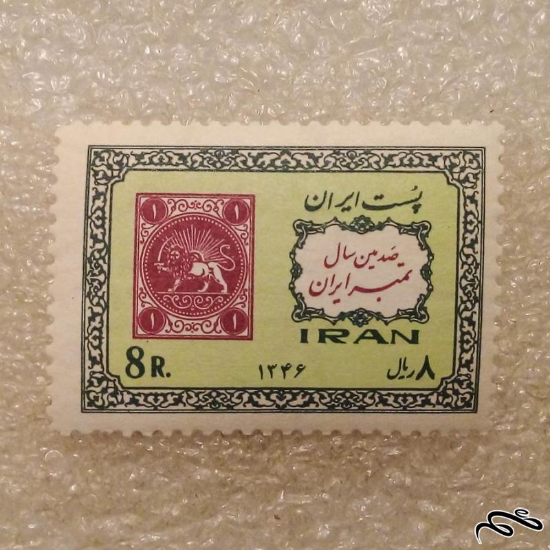 تمبر 1346 پهلوی صدمین سال تمبر ایران (97)7+