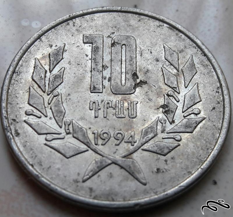 سکه 10 درام ارمنستان سال 1994