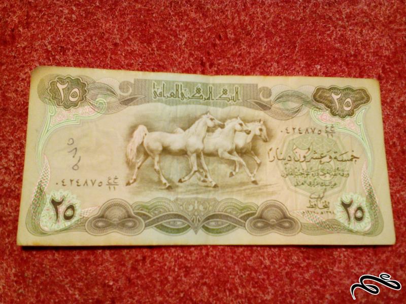 تک اسکناس زیبای 25 دینار قدیم عراق (0)