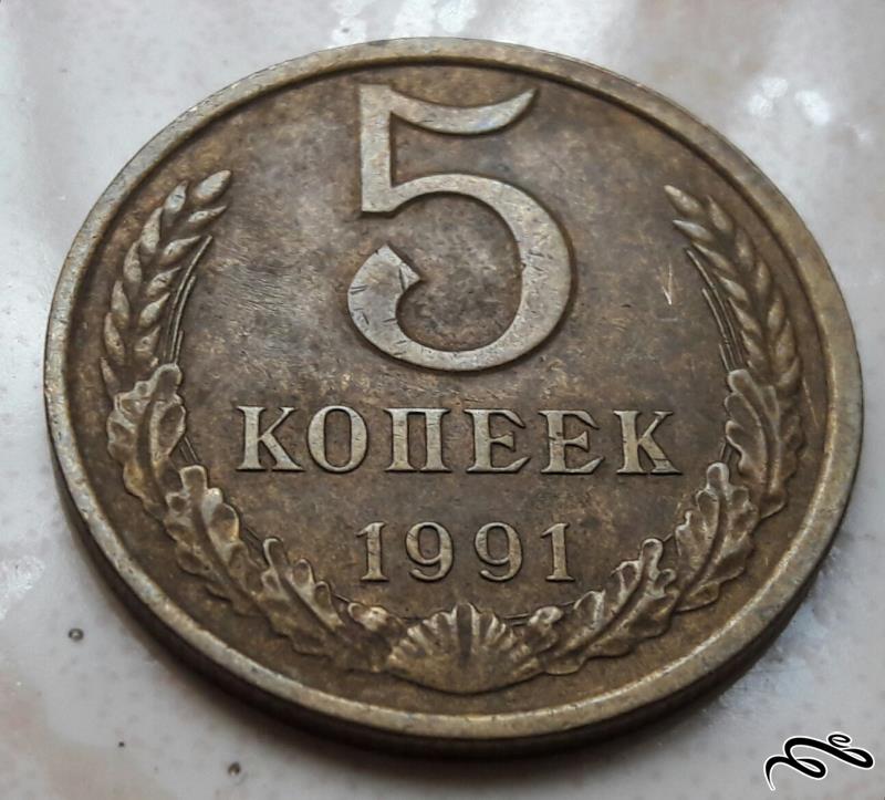 سکه 5 کوپک شوروی سال 1991