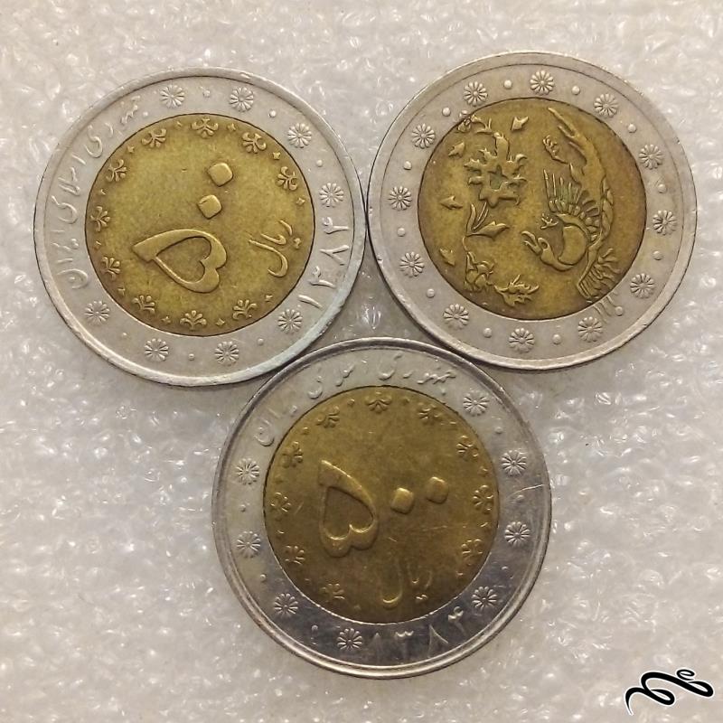 ۳ سکه زیبای ۵۰۰ ریال ۱۳۸۴ بایمتال.دوتیکه (۵)۵۹۲