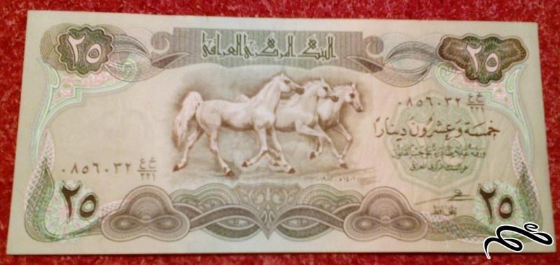 اسکناس زیبای 25 دینار عراقی . در حد نو (9)