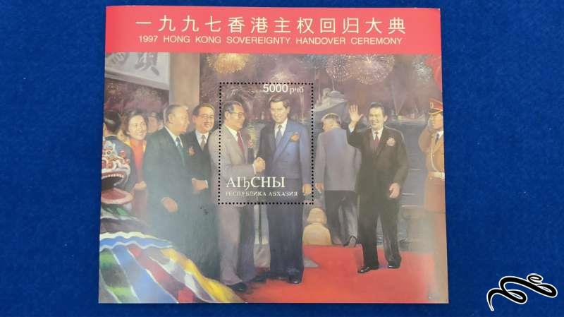 مینی شیت مراسم تحویل حاکمیت هنگ کنگ نمایشگاهی سایز بزرگ ( کد 1 )