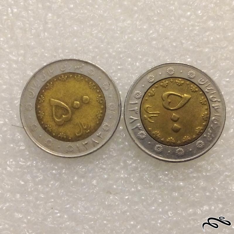 2 سکه زیبای 500 ریال 1383 بایمتال . دوتیکه (5)586