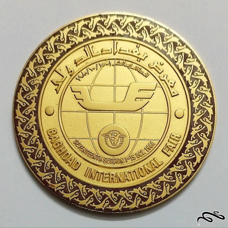 مدال یادبود نمایشگاه بین المللی عراق 1980