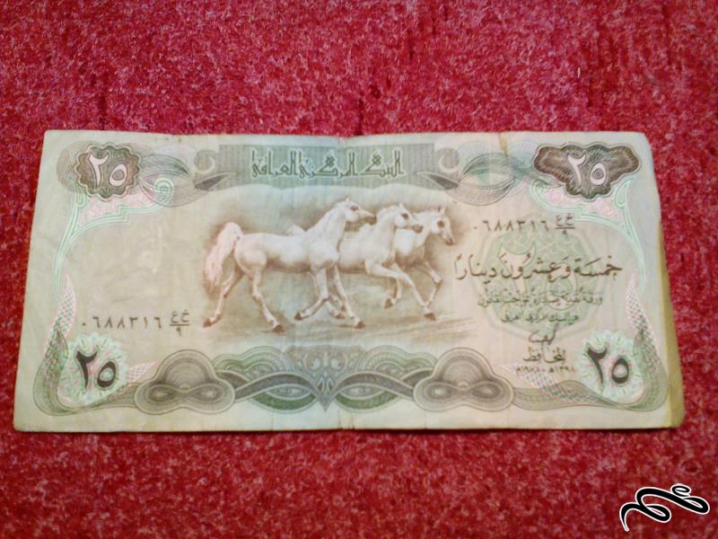تک اسکناس زیبای 25 دینار عراقی (0)