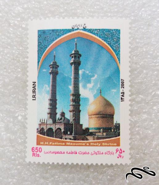 تمبر زیبای 1385 بارگاه حضرت معصومه (99)3+