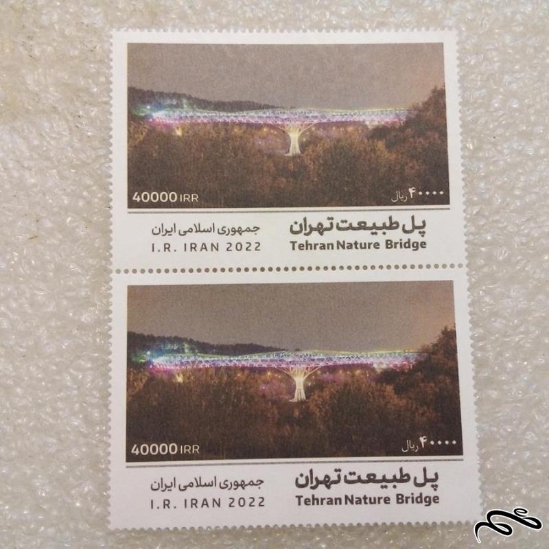 2 تمبر زیبای 1401 پل طبیعت تهران (002)