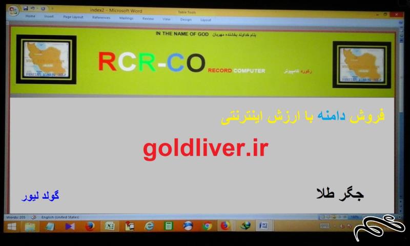 دامنه با ارزش اینترنتی goldliver.ir گولد لیور / جگر طلا