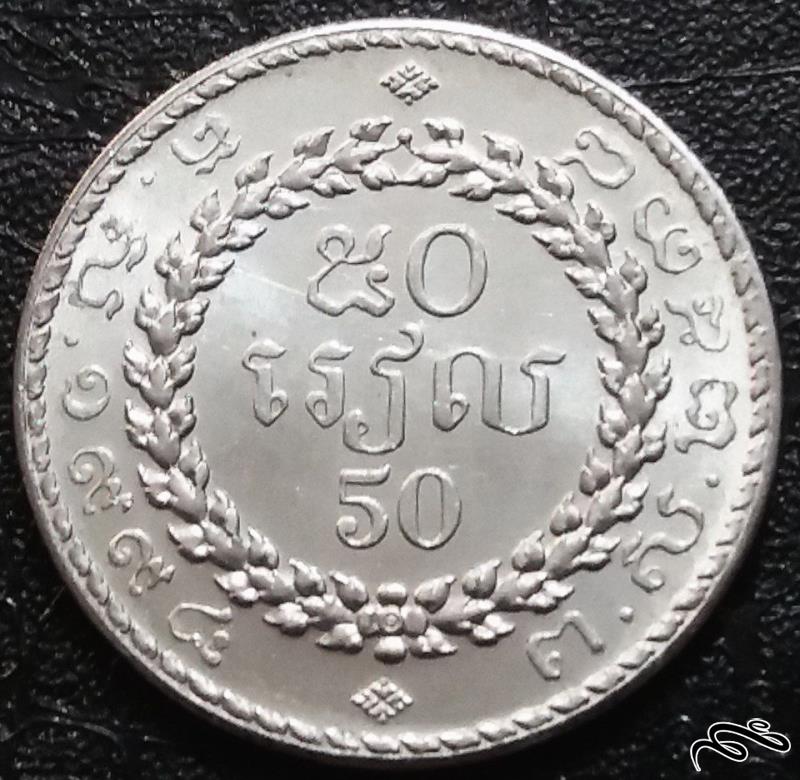 50 ریل کمیاب 1994 کامبوج (گالری بخشایش)