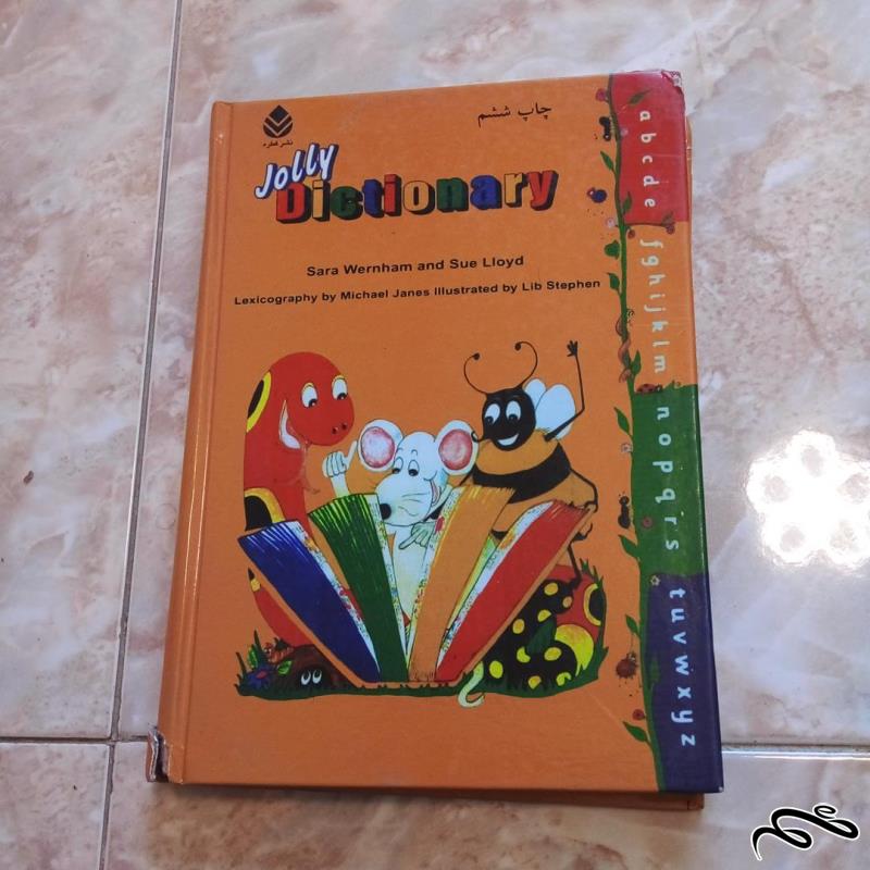 کتاب قدیمی لغت معنی jolly dictionary دیکشنری انگلیسی به انگلیسی (ک 16)ب2