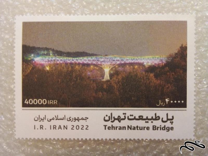 تمبر زیبای 1401 پل طبیعت تهران (91)1