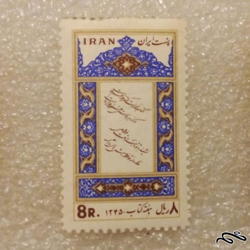 تمبر 1345 پهلوی هفته کتاب (96)9+