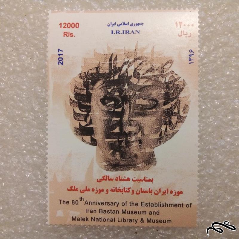 تمبر باارزش 1396 موزه و کتابخانه ملک (91)0+