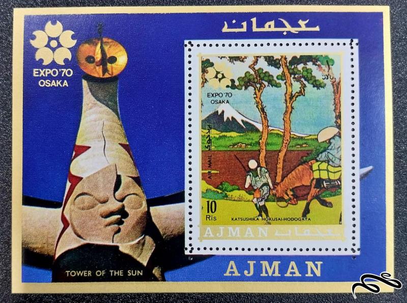 اکسپو اوزاکا / عجمان 1970/سایز90&68