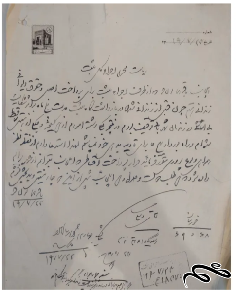 نامه دادگاه با تمبر چاپی کمیاب