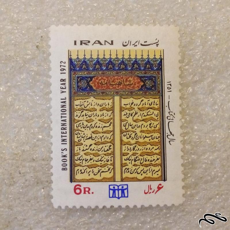 تمبر 1351 پهلوی سال جهانی کتاب (91)2