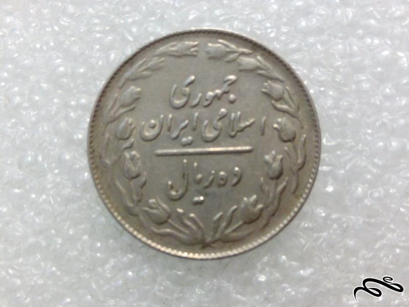 سکه ارزشمند 10 ریال 1364 جمهوری (1)107
