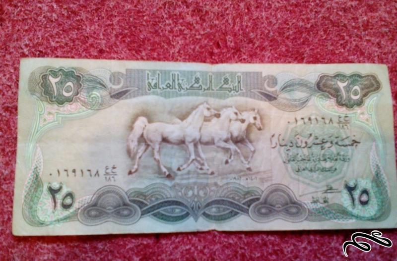 اسکناس زیبای 25 دینار عراقی (8)