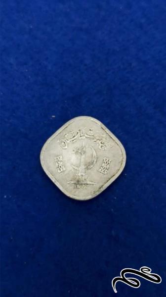 سکه آلومینیومی پاکستان