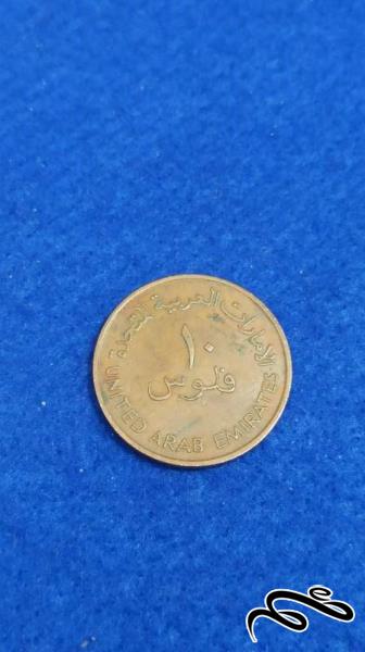 سکه 10 فلوس امارات