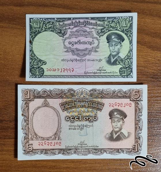دو عدد 1 و 5 کیات قدیم برمه ،تک بانکی، سال 1958
