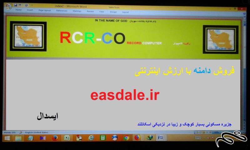 دامنه اینترنتی easdale.ir ایسدال